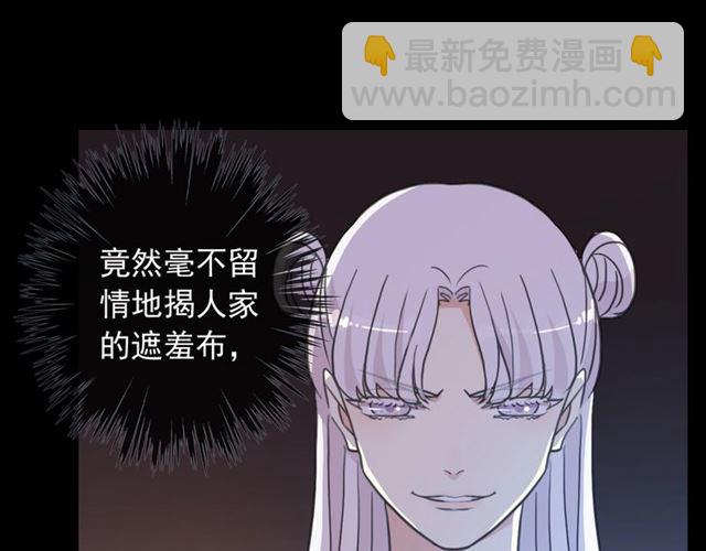 甜美的咬痕 - 守護篇 第41話 憤怒(3/4) - 3