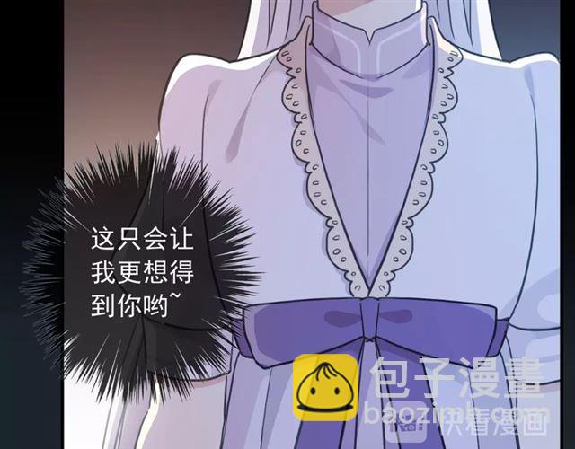 甜美的咬痕 - 守護篇 第41話 憤怒(3/4) - 4