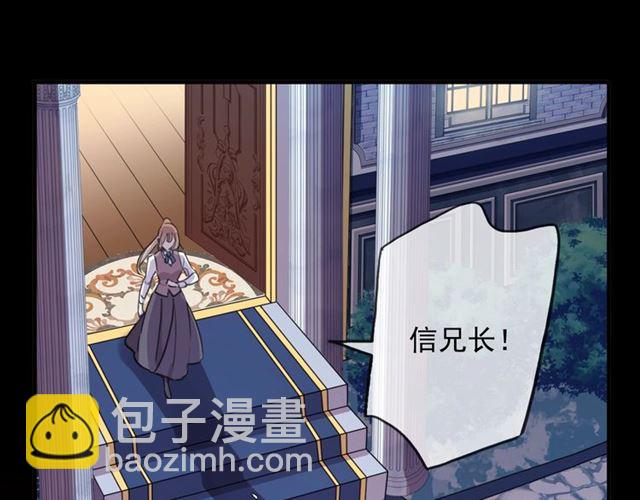 甜美的咬痕 - 守護篇 第41話 憤怒(3/4) - 7