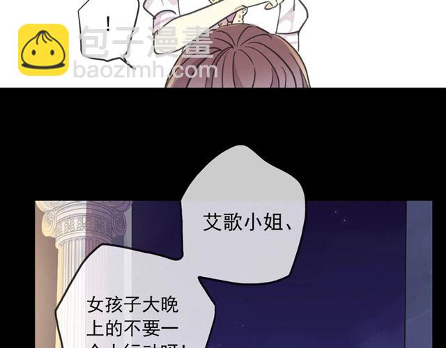 甜美的咬痕 - 守護篇 第41話 憤怒(3/4) - 4