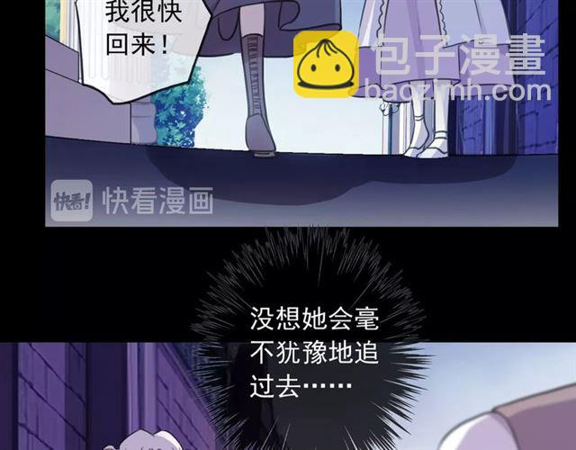 甜美的咬痕 - 守護篇 第41話 憤怒(3/4) - 6