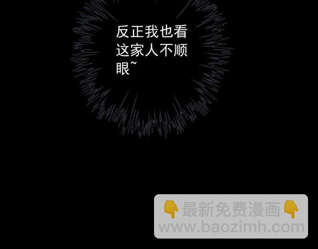 甜美的咬痕 - 守護篇 第41話 憤怒(3/4) - 1