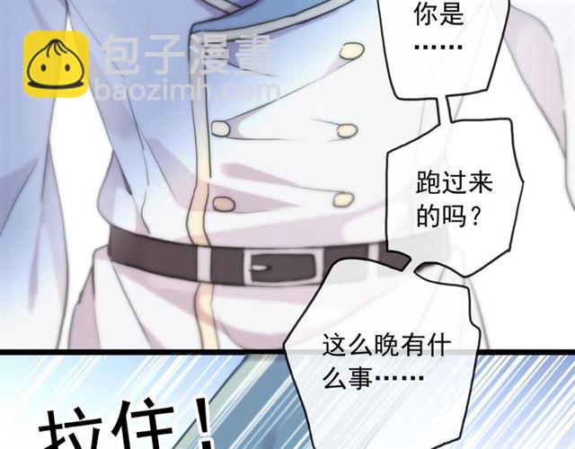 甜美的咬痕 - 守護篇 第41話 憤怒(3/4) - 3