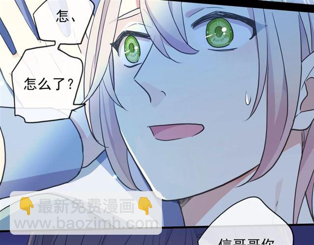 甜美的咬痕 - 守護篇 第41話 憤怒(3/4) - 2