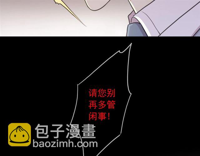 甜美的咬痕 - 守護篇 第41話 憤怒(1/4) - 8