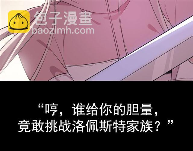 甜美的咬痕 - 守護篇 第41話 憤怒(4/4) - 6