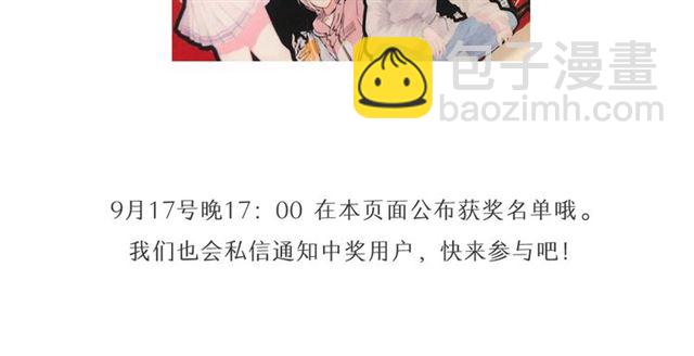 甜美的咬痕 - 守護篇 第41話 憤怒(4/4) - 3