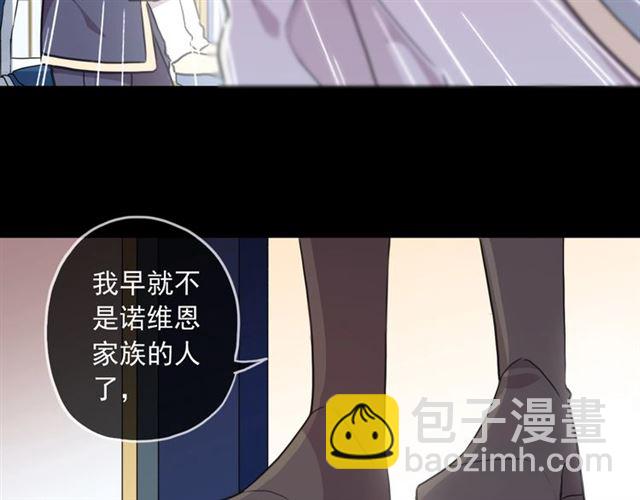 甜美的咬痕 - 守護篇 第41話 憤怒(1/4) - 1