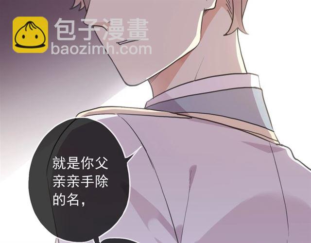 甜美的咬痕 - 守護篇 第41話 憤怒(1/4) - 3