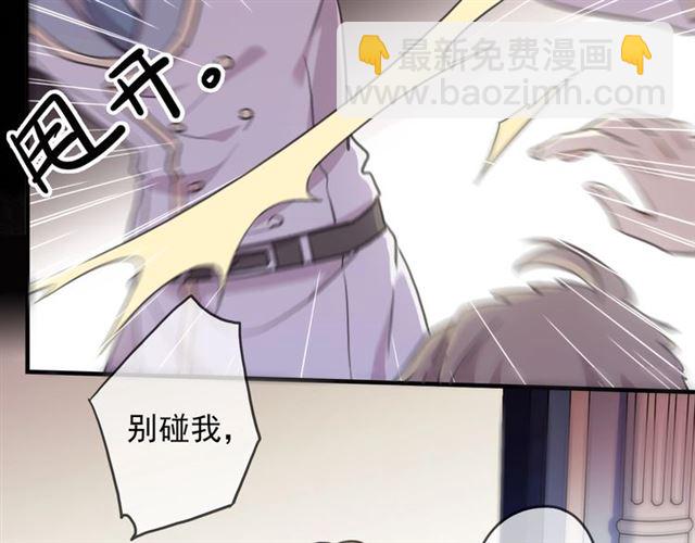 甜美的咬痕 - 守護篇 第41話 憤怒(1/4) - 5