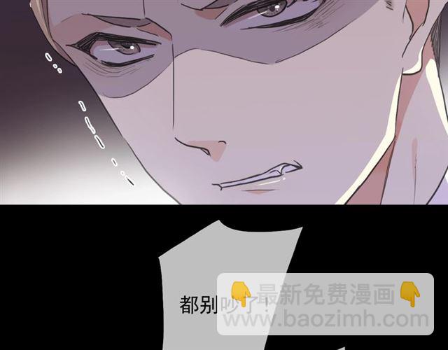 甜美的咬痕 - 守護篇 第41話 憤怒(1/4) - 8