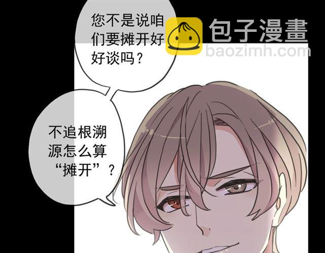 甜美的咬痕 - 守護篇 第41話 憤怒(2/4) - 2