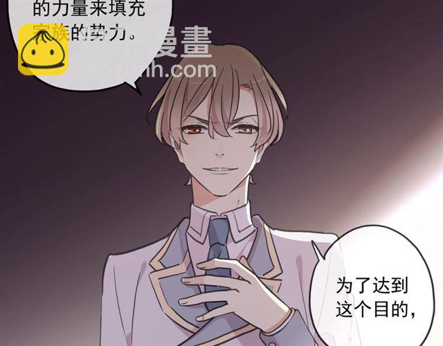 甜美的咬痕 - 守護篇 第41話 憤怒(2/4) - 7