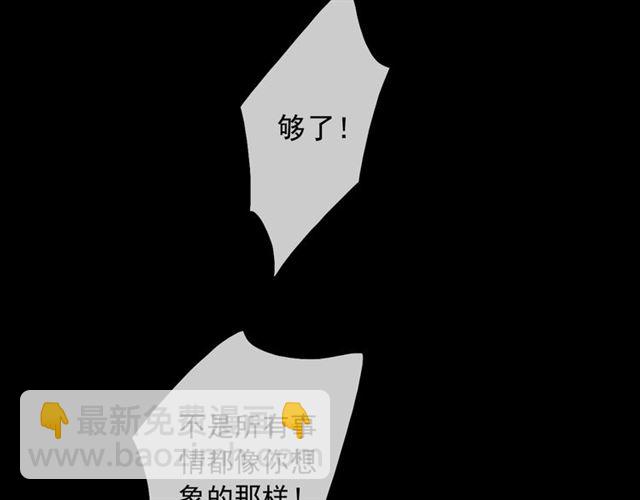 甜美的咬痕 - 守護篇 第41話 憤怒(2/4) - 2