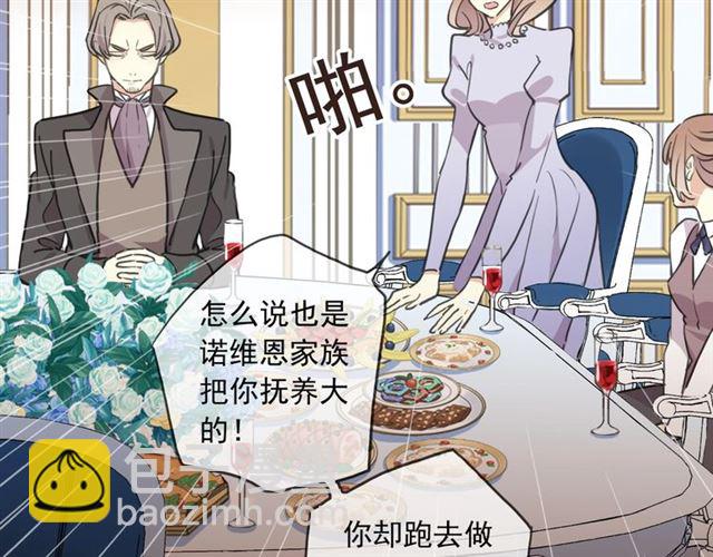 甜美的咬痕 - 守護篇 第41話 憤怒(2/4) - 6