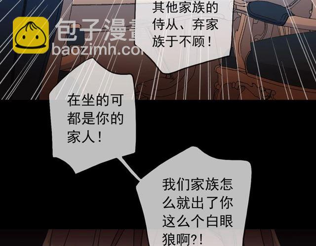 甜美的咬痕 - 守護篇 第41話 憤怒(2/4) - 7