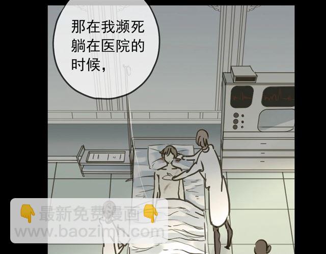 甜美的咬痕 - 守護篇 第41話 憤怒(2/4) - 1