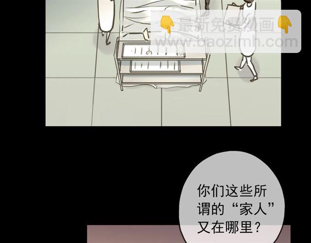 甜美的咬痕 - 守護篇 第41話 憤怒(2/4) - 2