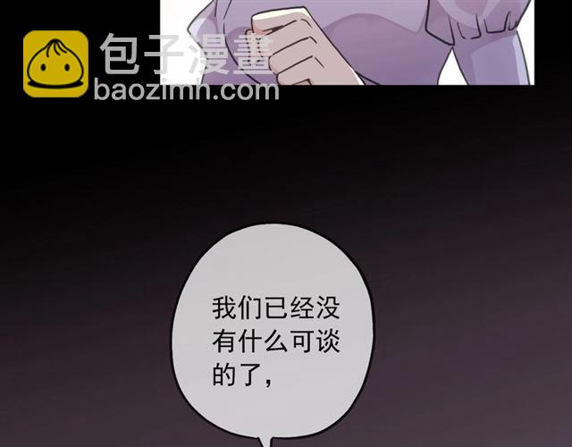 甜美的咬痕 - 守護篇 第41話 憤怒(2/4) - 4