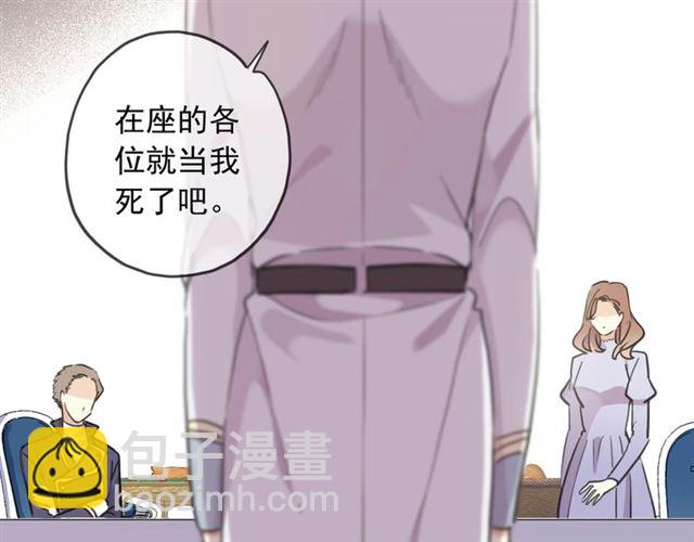 甜美的咬痕 - 守護篇 第41話 憤怒(2/4) - 6