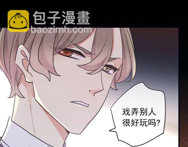 甜美的咬痕 - 守護篇 第41話 憤怒(2/4) - 7