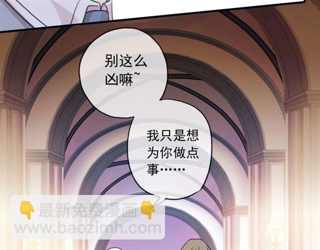 甜美的咬痕 - 守護篇 第41話 憤怒(2/4) - 8