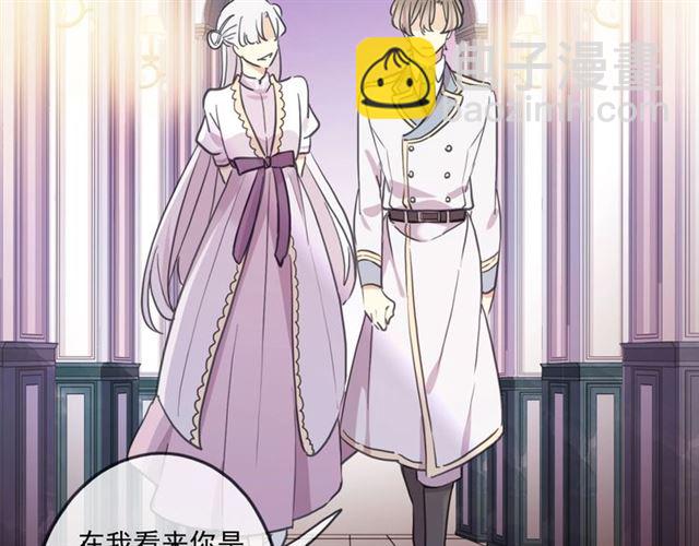 甜美的咬痕 - 守護篇 第41話 憤怒(2/4) - 1