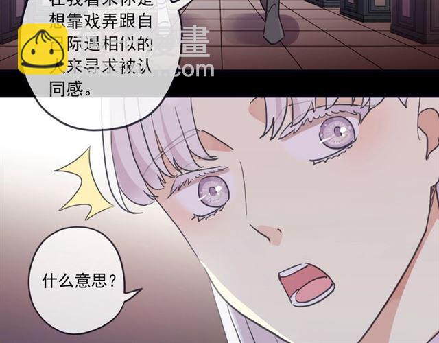 甜美的咬痕 - 守護篇 第41話 憤怒(2/4) - 2