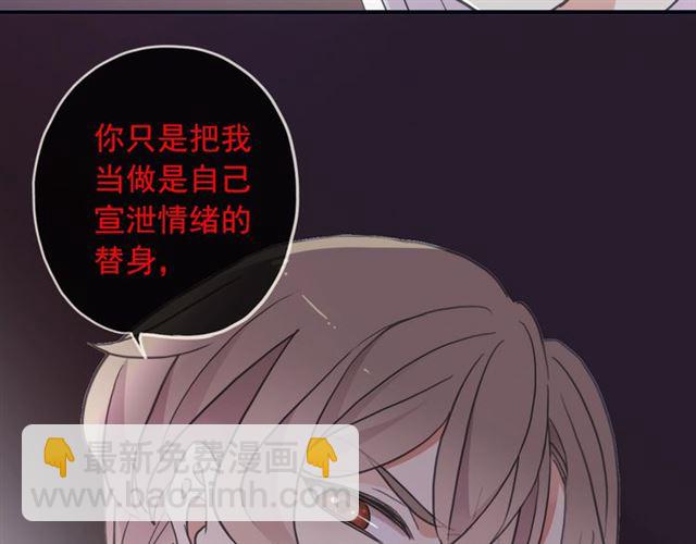 甜美的咬痕 - 守護篇 第41話 憤怒(2/4) - 3