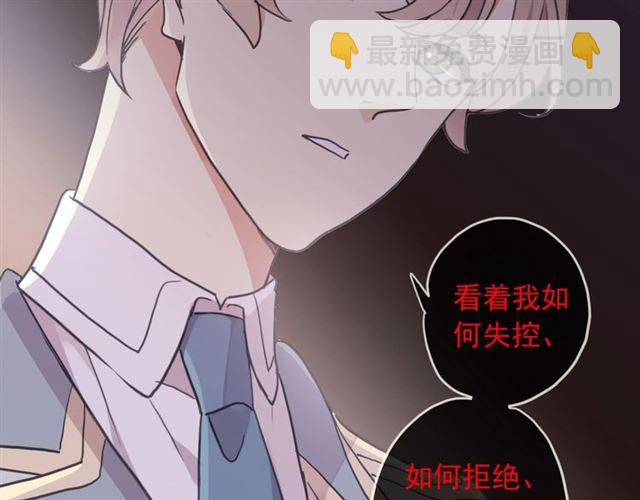 甜美的咬痕 - 守護篇 第41話 憤怒(2/4) - 4