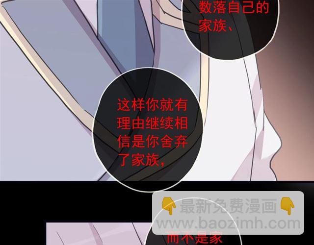 甜美的咬痕 - 守護篇 第41話 憤怒(2/4) - 5