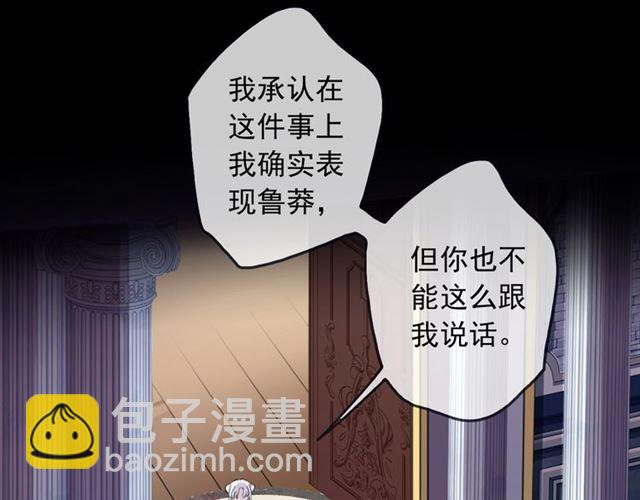 甜美的咬痕 - 守護篇 第41話 憤怒(2/4) - 7