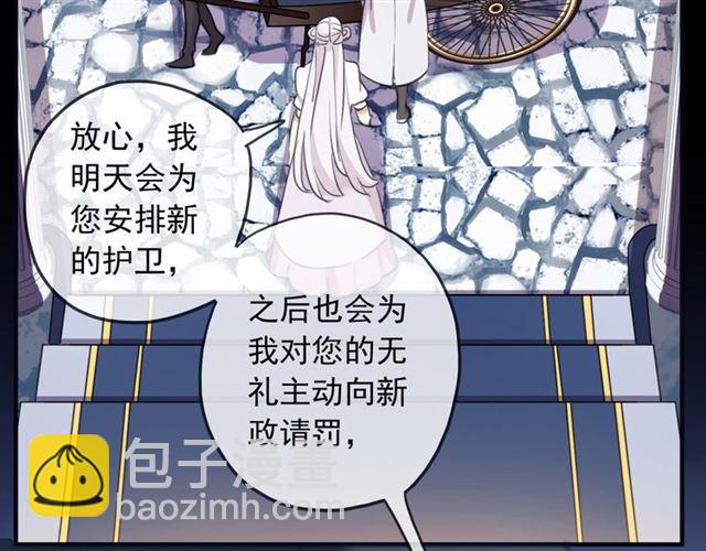 甜美的咬痕 - 守護篇 第41話 憤怒(2/4) - 2