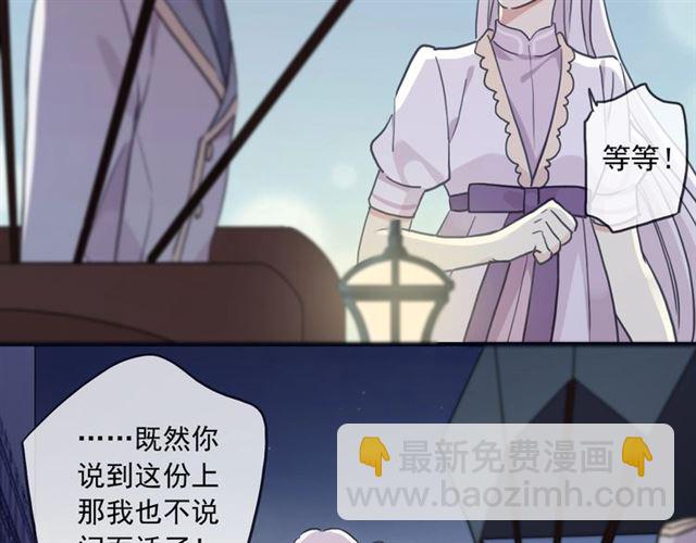 甜美的咬痕 - 守護篇 第41話 憤怒(2/4) - 4