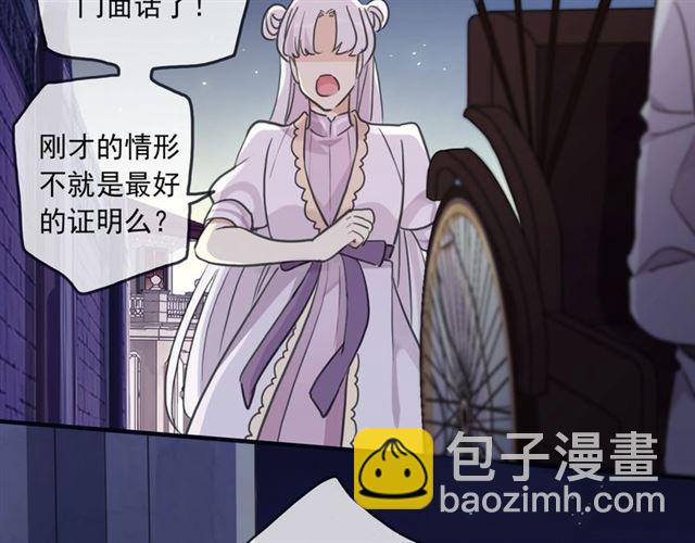 甜美的咬痕 - 守護篇 第41話 憤怒(2/4) - 5