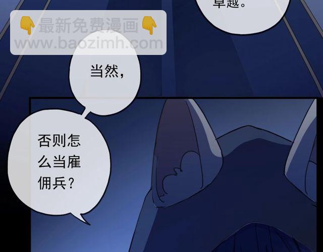 甜美的咬痕 - 守護篇 第43話 煎熬(2/3) - 6