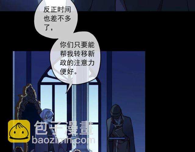 甜美的咬痕 - 守護篇 第43話 煎熬(3/3) - 6