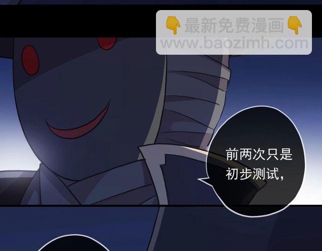 甜美的咬痕 - 守護篇 第43話 煎熬(3/3) - 5