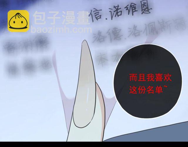 甜美的咬痕 - 守護篇 第43話 煎熬(3/3) - 3