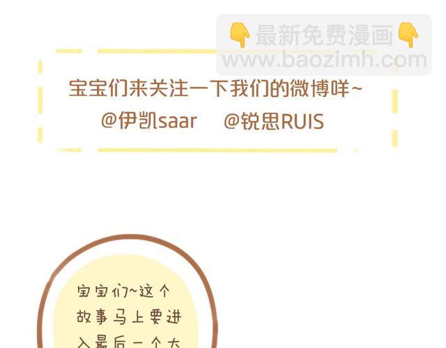 甜美的咬痕 - 守護篇 第43話 煎熬(3/3) - 5