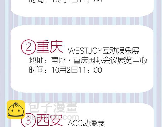 甜美的咬痕 - 守護篇 第43話 煎熬(3/3) - 2