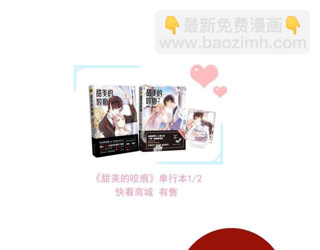 甜美的咬痕 - 守護篇 第43話 煎熬(3/3) - 5