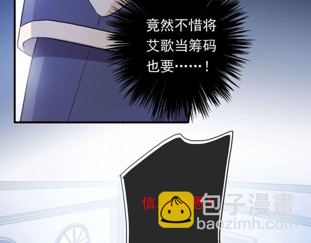 甜美的咬痕 - 守護篇 第43話 煎熬(2/3) - 8