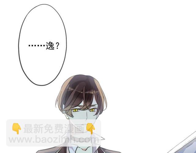 甜美的咬痕 - 守護篇 第43話 煎熬(2/3) - 1