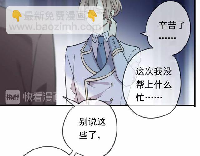 甜美的咬痕 - 守護篇 第43話 煎熬(2/3) - 4