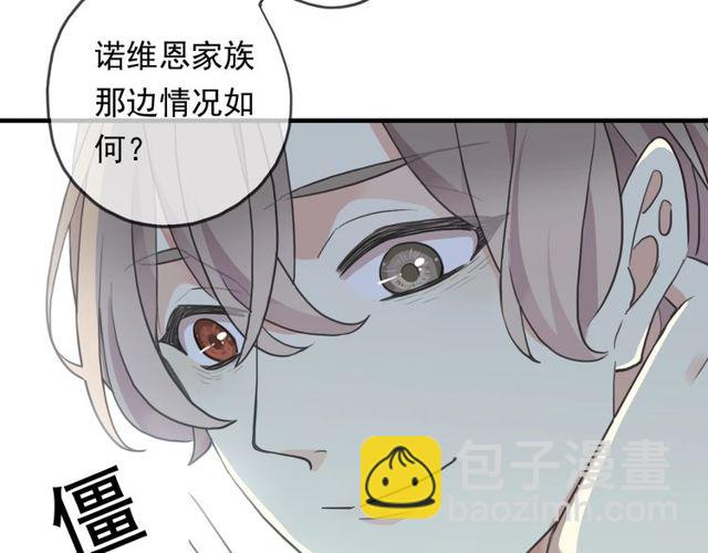 甜美的咬痕 - 守護篇 第43話 煎熬(2/3) - 5