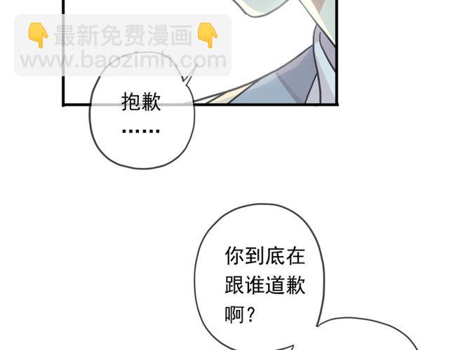 甜美的咬痕 - 守護篇 第43話 煎熬(2/3) - 8