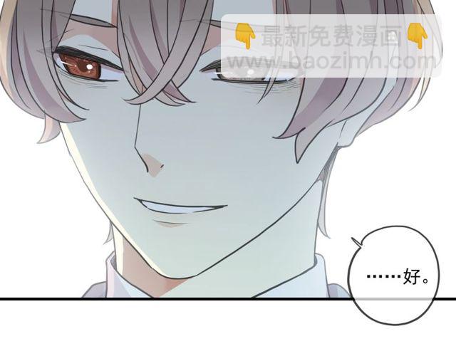 甜美的咬痕 - 守護篇 第43話 煎熬(2/3) - 3