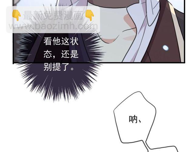 甜美的咬痕 - 守護篇 第43話 煎熬(2/3) - 6