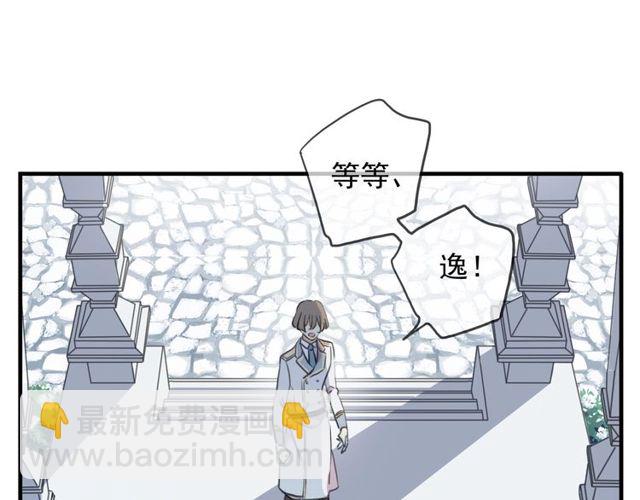 甜美的咬痕 - 守護篇 第43話 煎熬(2/3) - 3